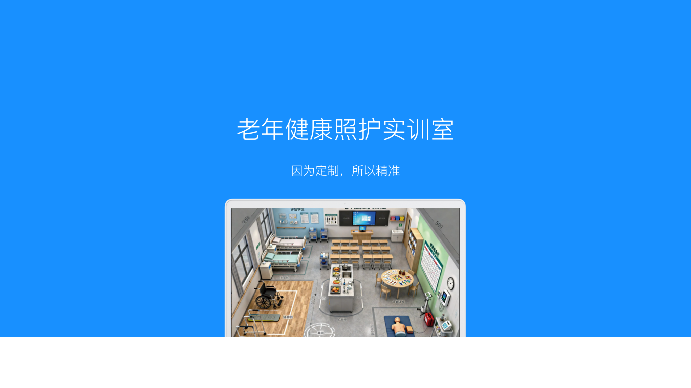 老年健康照护实训室