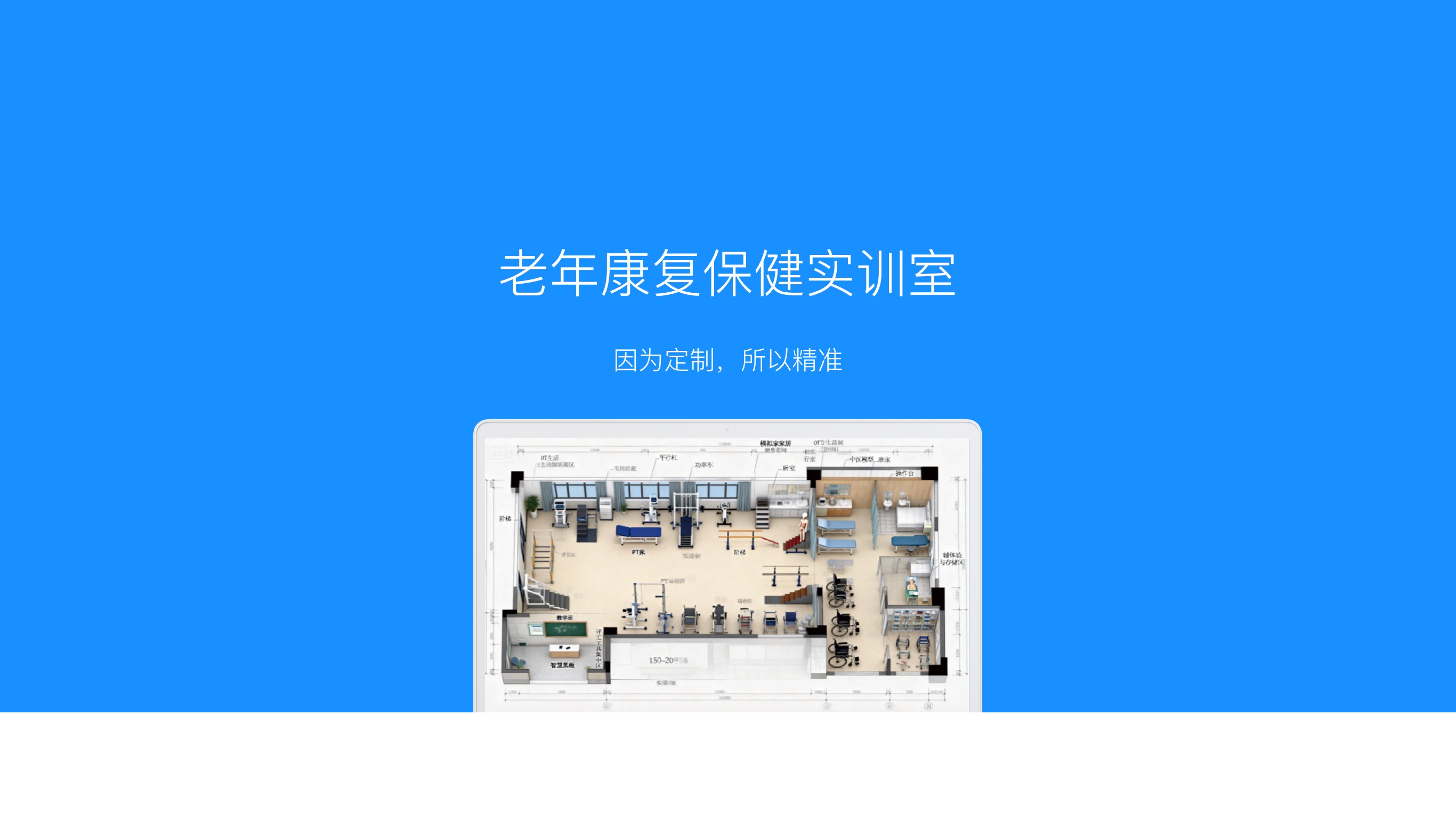老年康复保健实训室