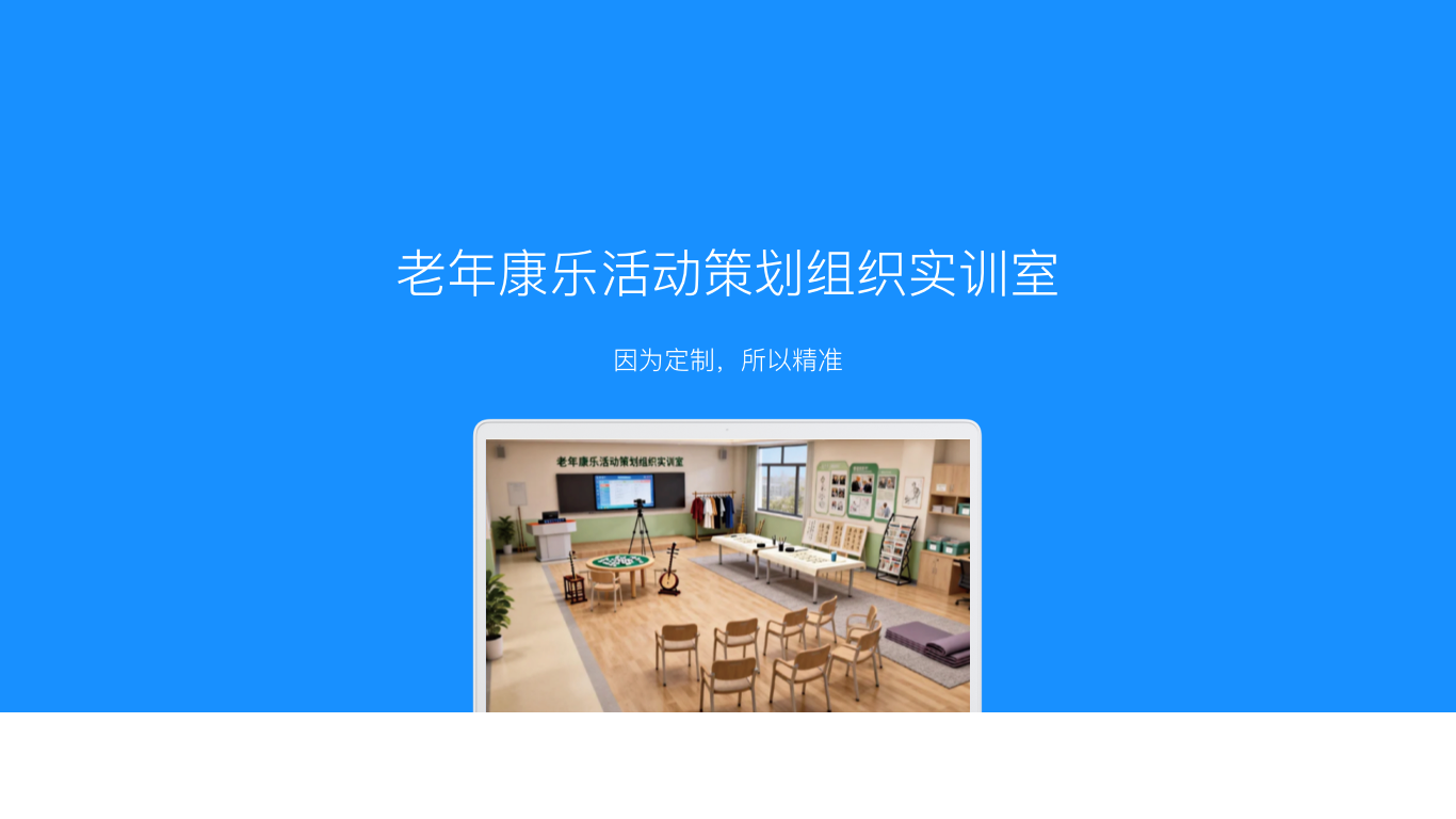 老年康乐活动策划组织实训室