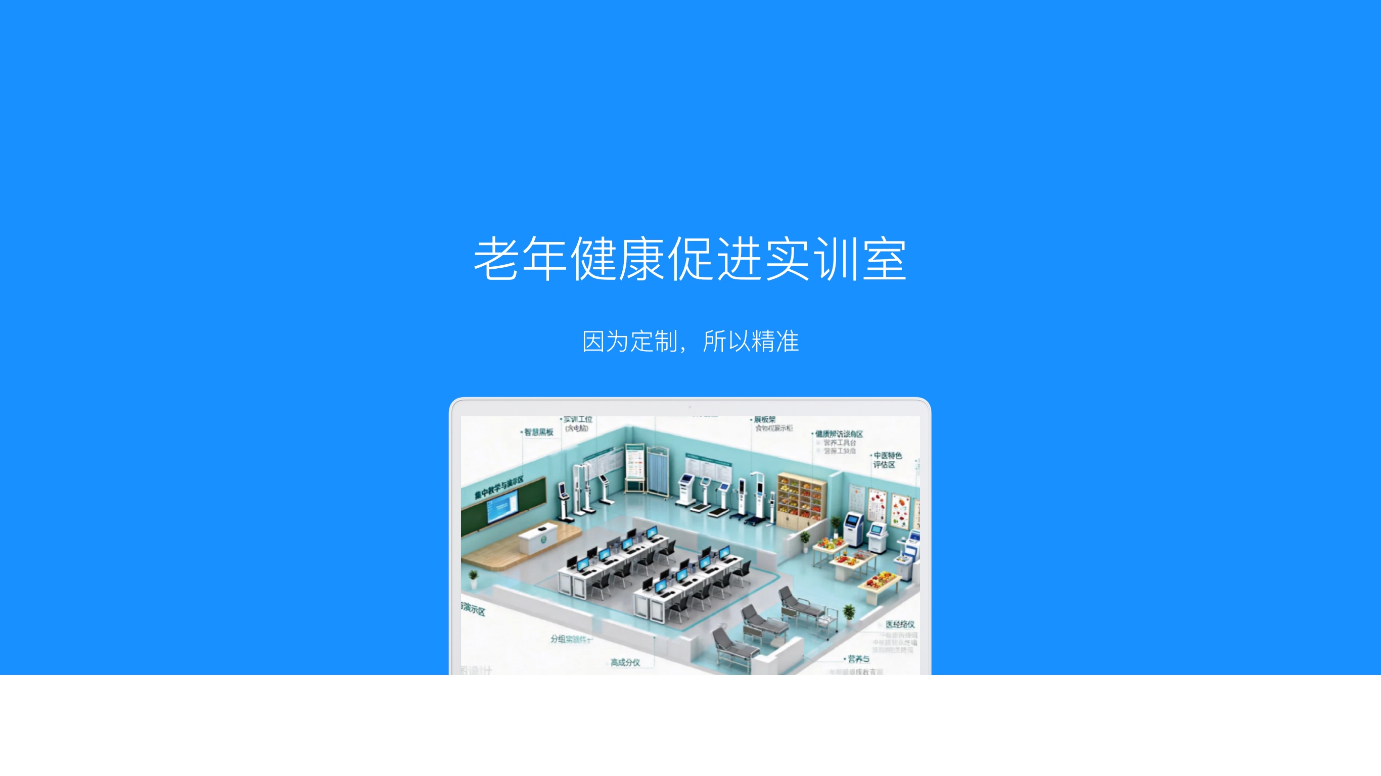 老年健康促进实训室