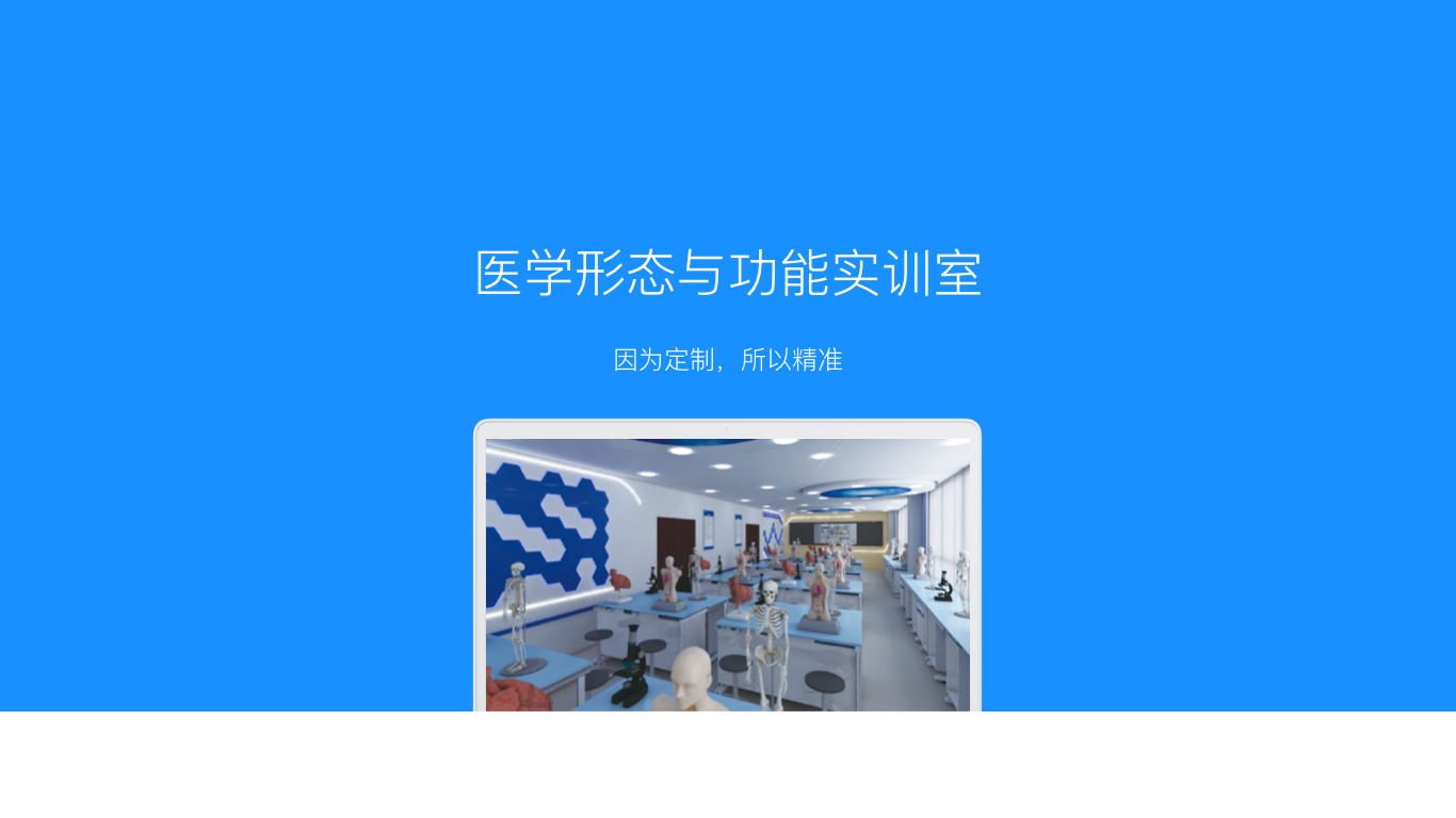 医学形态与功能实训室